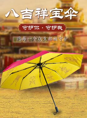 喇荣佛学院定制八吉祥红色雨伞自动长柄遮阳两用加大车用双层伞