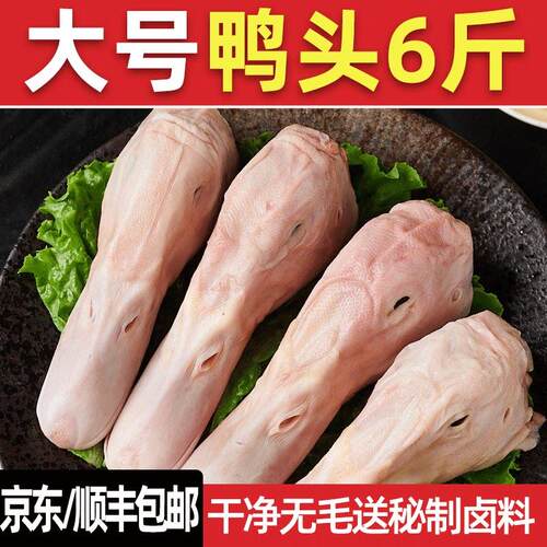 鸭头冷冻鸭头生鲜鸭头整箱商用新鲜生鸭头六和鸭货生鲜20斤