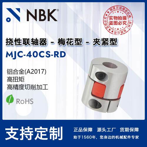 MJC-40CS-RD夹持型梅花红色弹性体连轴器铝合金联轴器