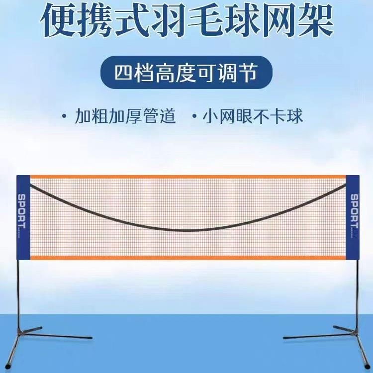 便携式羽毛球网架可折叠移动简易室内家用标准拦网柱户外场地架子