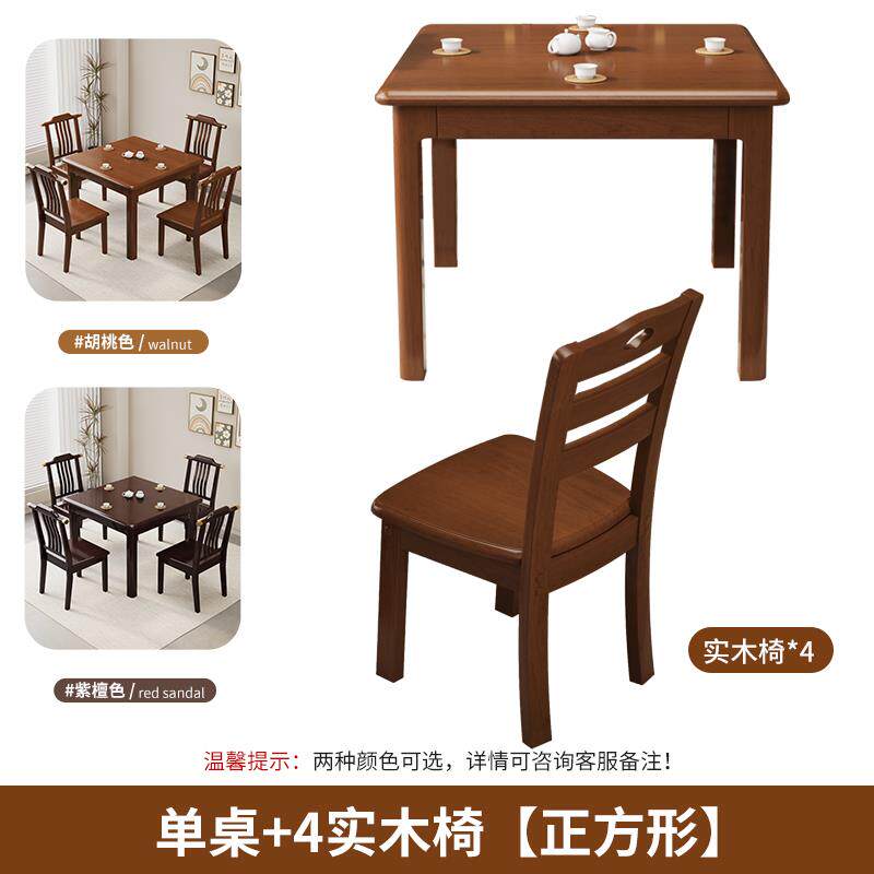 正品正形实木桌椅小方户型全家用现代中式小方桌休闲打牌出租餐房