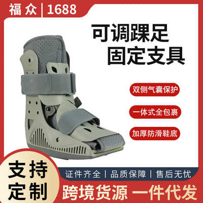 支护护具充气骨折靴基底跖骨鞋脚踝跟腱踝关节具固定助行靴踝