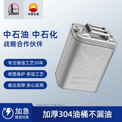 油桶汽油桶专用桶油箱柴油桶50空桶30不锈钢加油桶20升备用白钢