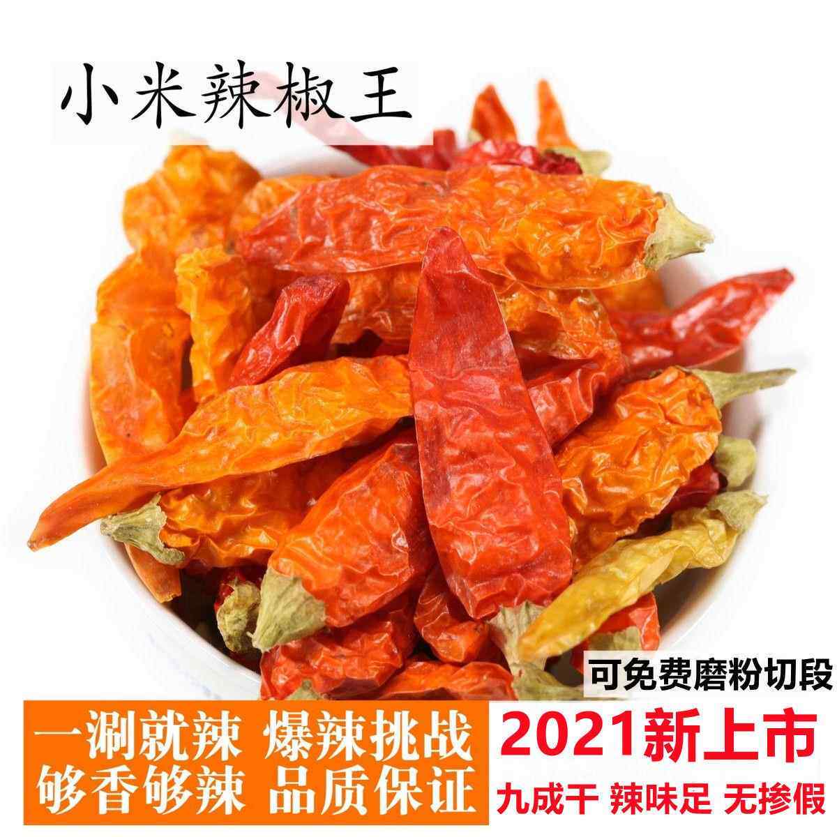 湖南超香特辣小米辣椒王黄干辣椒魔鬼巨辣野山椒100g-1000g