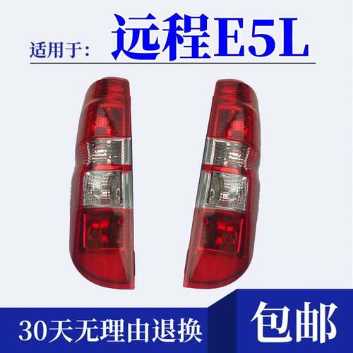 适用新能源吉利远程E5L后灯尾灯总成左右后组合后刹车灯方向灯