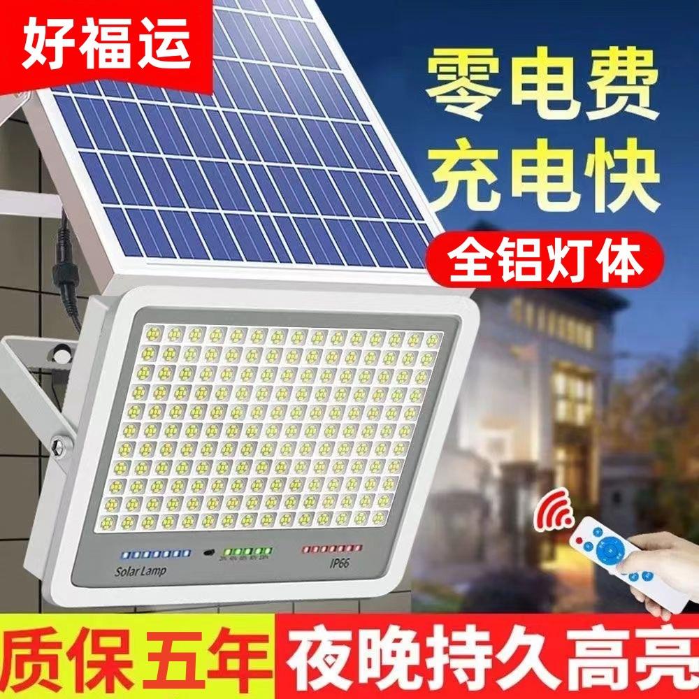 梦之蓝铝材太阳能户外投光灯庭院灯大功率家用室外工程超亮投光灯