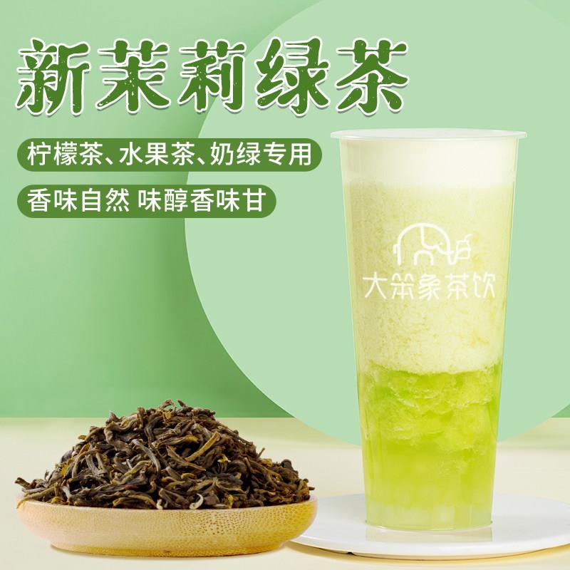 肇泉新茉莉绿茶茉香奶绿茉莉绿妍水果茶奶盖店奶茶原料500g送配方