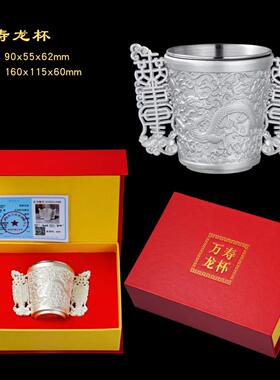 万寿龙纹杯茶酒饮用杯配304不锈钢内胆精雕金银电镀合金摆件收藏