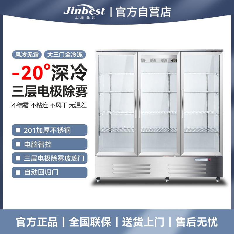 晶贝大三门风冷无霜冷冻展示柜立式冷柜-20度玻璃门冷冻陈列冰箱