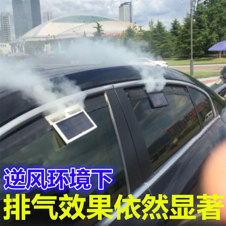 汽车车载太阳能循环降温神器车窗通风排气排风换气扇车内排热散热