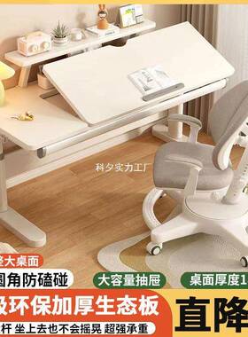 实儿童OXC度学习桌小学生家用写字桌椅套桌面角装可调节高度可升