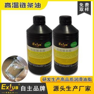 EXLUB250C耐高温链条油定型机波峰焊家具烤漆线合成350℃高温润滑