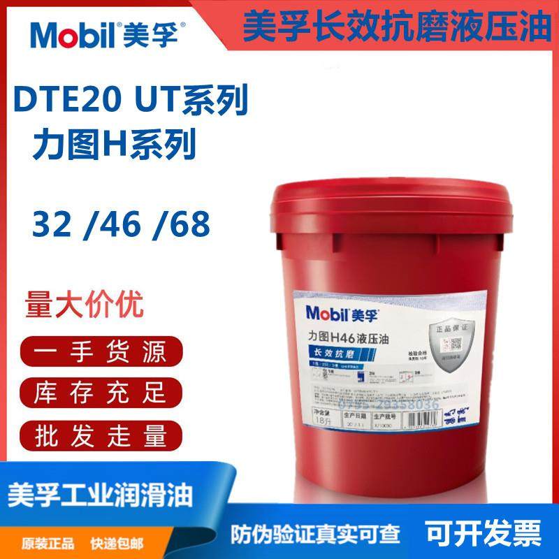 美孚力图H46抗磨液压油 DTE25 26 UT 24 15 32 VG68 号 22 100 21,工业油品/胶粘/化学/实验室用品,工业润滑油,淘宝优惠券,粉丝福利购,淘宝优惠卷