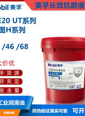 美孚力图H46抗磨液压油 DTE25 26 UT 24 15 32 VG68 号 22 100 21