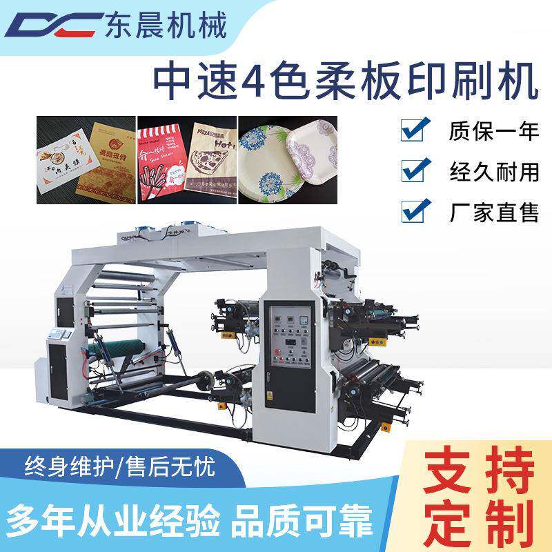 全自动中速4色四色叠层式柔版印刷机塑料薄膜标签商标印刷设备
