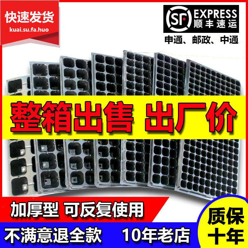 育苗盘育苗穴盘盒蔬菜育苗盆塑料育苗器苗木多肉育苗盆整箱发