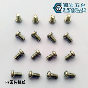 现货供应盘头十字机丝PM2*2-30 GB818圆机 铁镀镍 圆头十字机丝