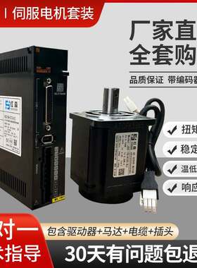 伺服电机套装交流220V带驱动器通用型厂家现货包邮