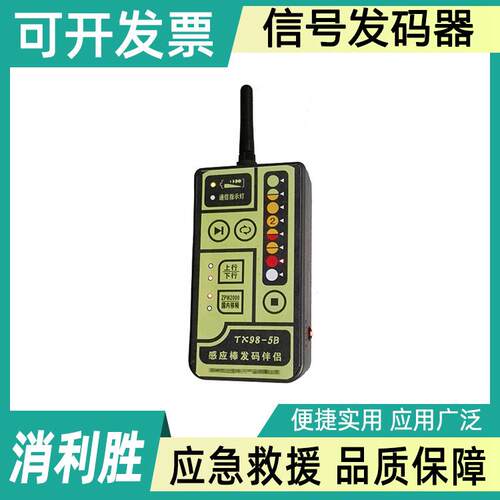 手持式通用机车信号发码器TX98-5B型可无线遥控感应棒发码伴侣
