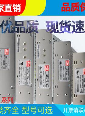 NES-35W50W75W100W150W200W350W5V12V24V36V开关电源100W.LED电源