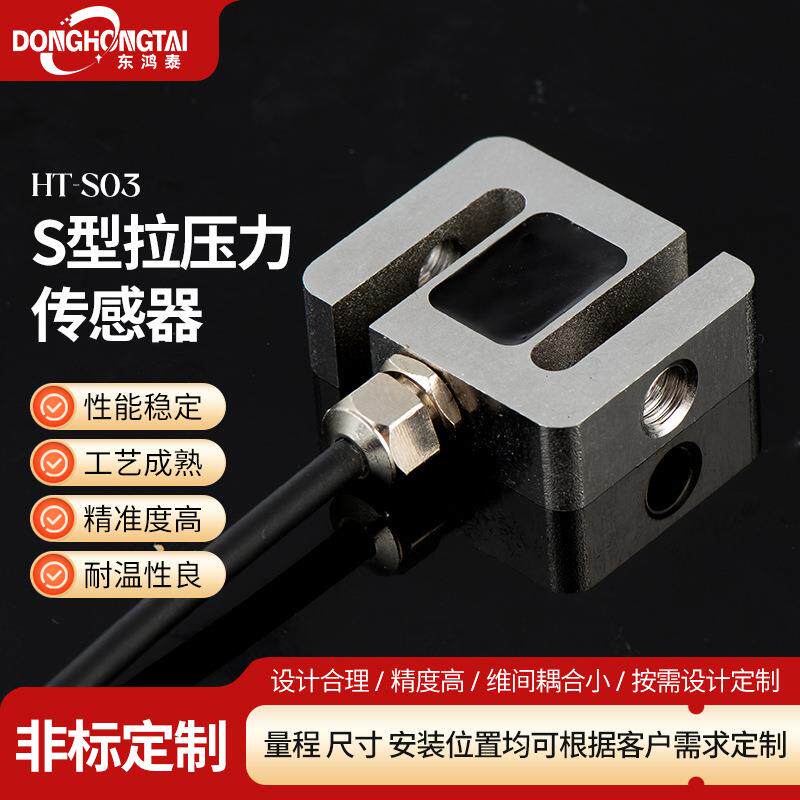 S型拉压力称重传感器搅拌站重量模块感应测量插拔力试验机高精度