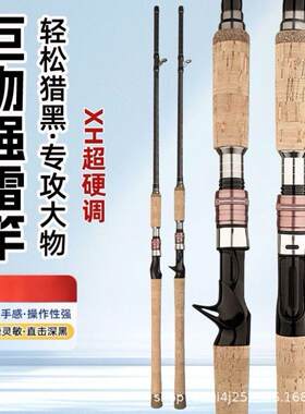 碳素路亚雷强竿硬调枪炳打黑路亚杆XH远投重雷杆黑鱼竿软木手把