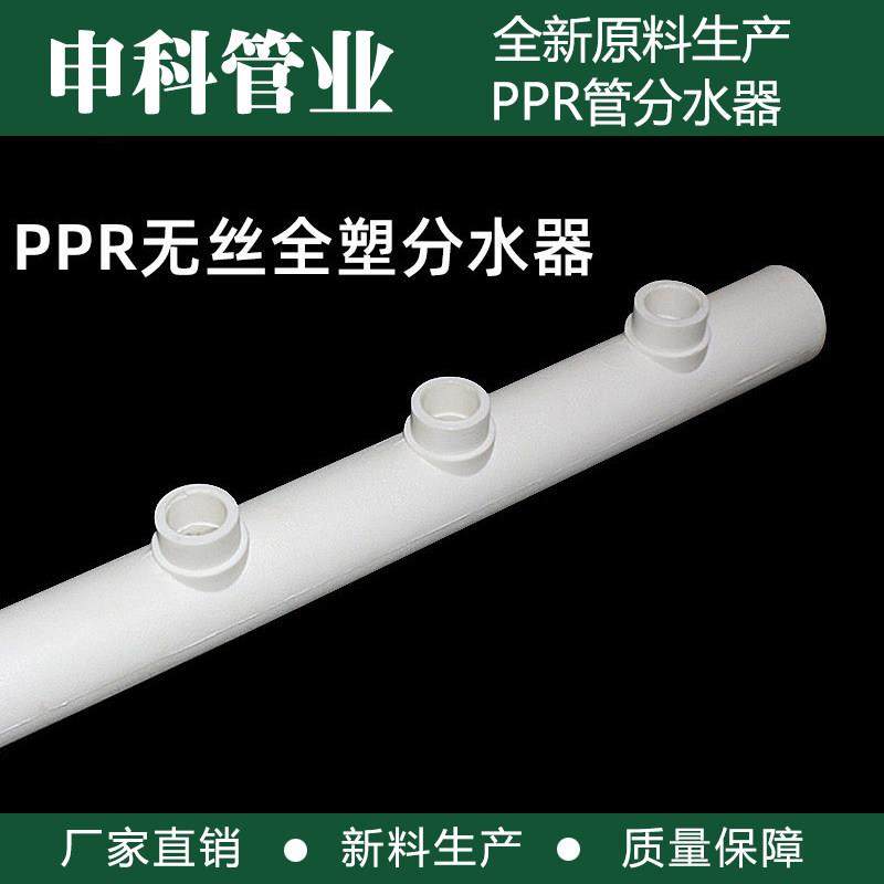 PPR32主水管分水器全新料热熔全塑无丝分水器单排双PPR管道分水器,全屋定制,分水器,淘宝优惠券,粉丝福利购,淘宝优惠卷