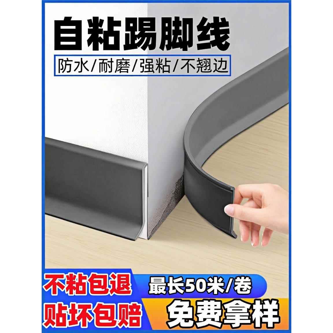 踢脚线自粘地脚线pvc塑料贴脚线自己安装防水防潮遮丑装饰地角线