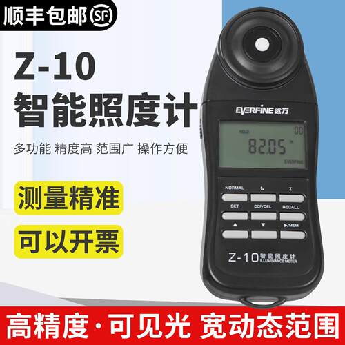 杭州远方Z-10/Z-10S智能照度计手持式测灯光仪照明测试灯具测量仪