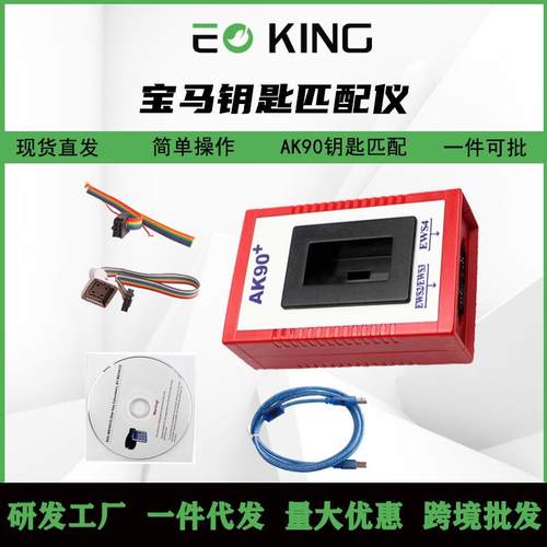 适用于宝马EWS防盗AK90宝马钥匙匹配仪AK90+KeyProgrammer