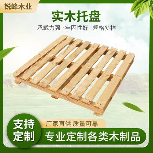 木质托盘四面进叉木栈板胶合板叉车运输仓储木托盘实木托盘