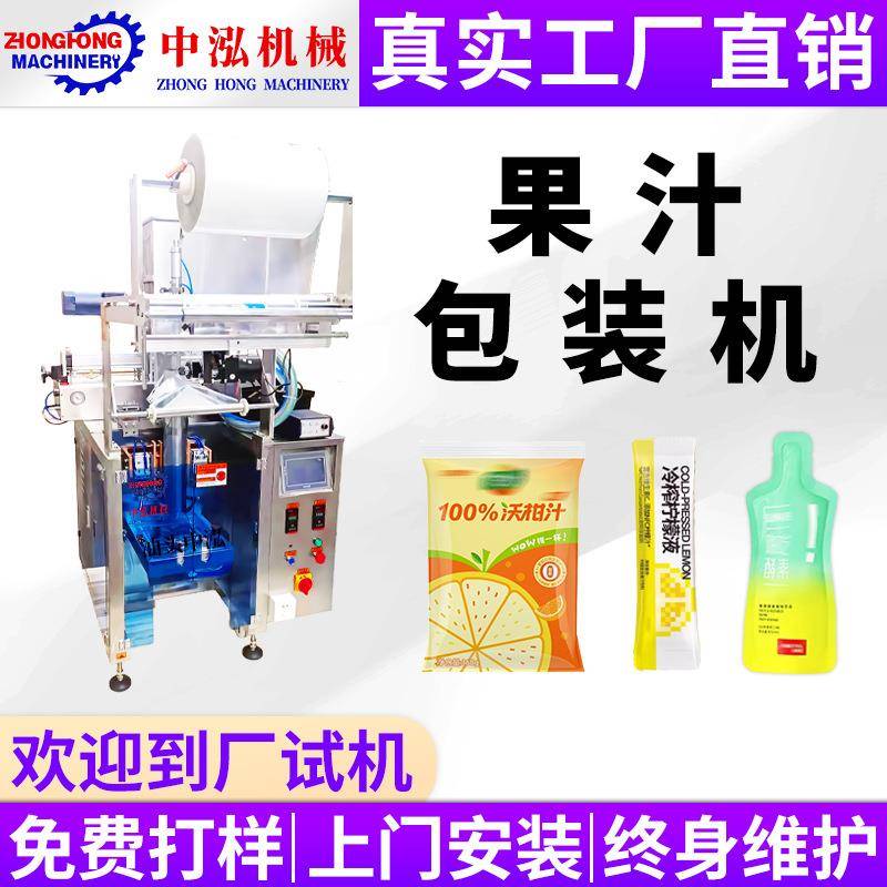 果汁包装机果汁饮料灌装机柠檬液袋装液体自动包装机打包机