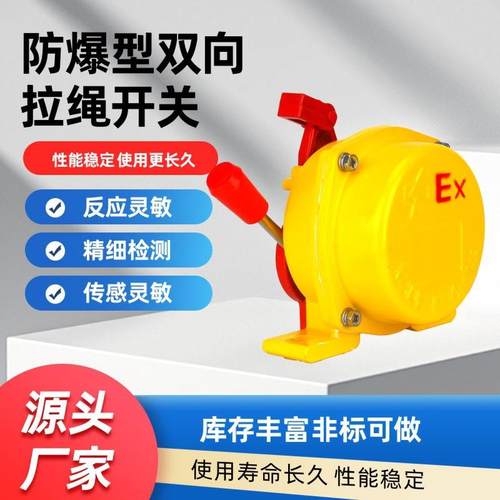 新品厂促输送带安全急停开关BKLT2手动防爆双向拉绳开关BKLT2II