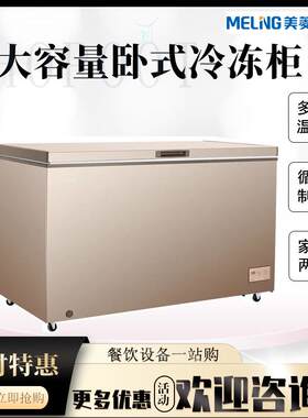 美菱家用商用卧式大容量冰柜冷冻冷藏两用冷柜大冷动力节能冰箱
