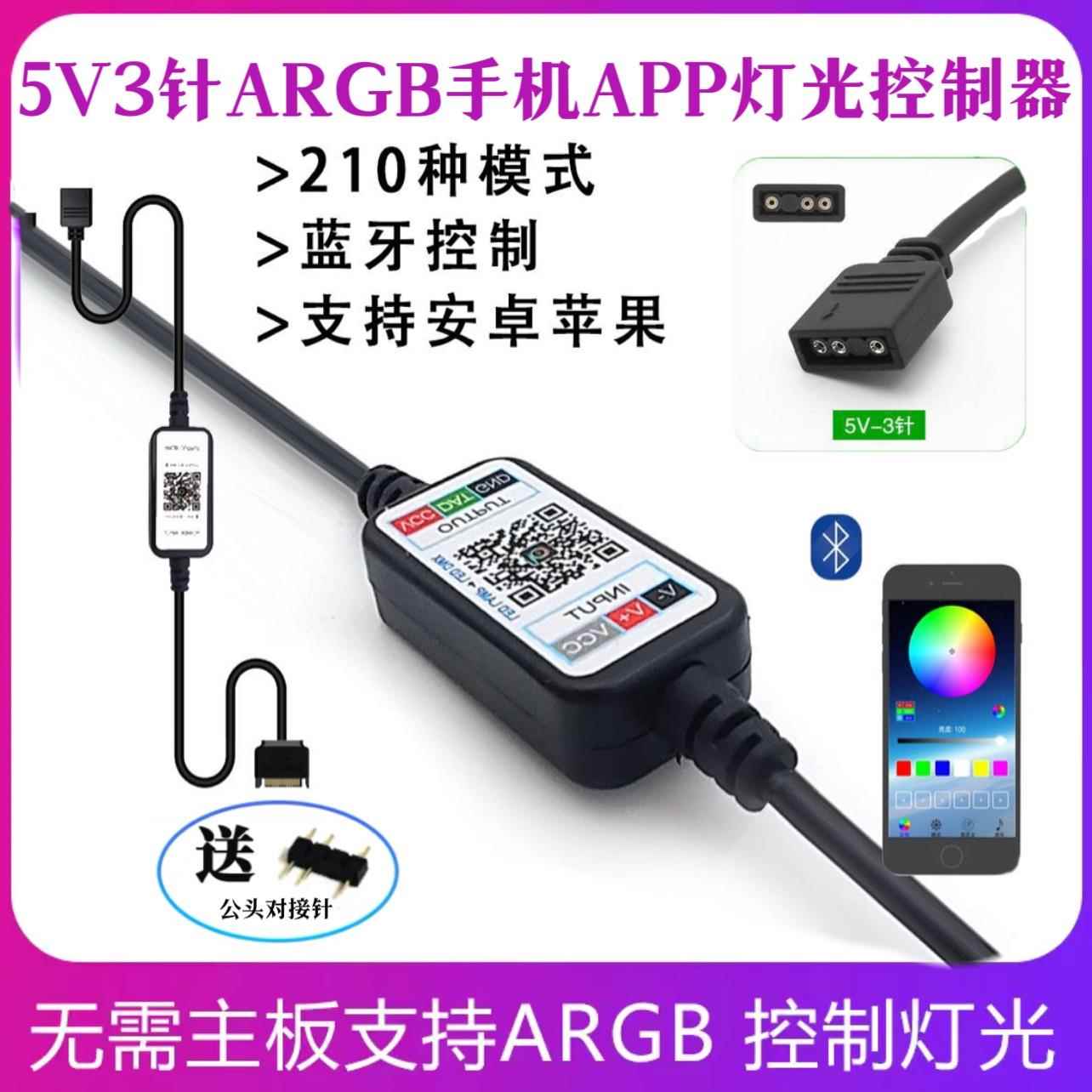 5v3针ARGB控制器手机蓝牙APP律动无线遥控USB转5V3针灯异步控制器