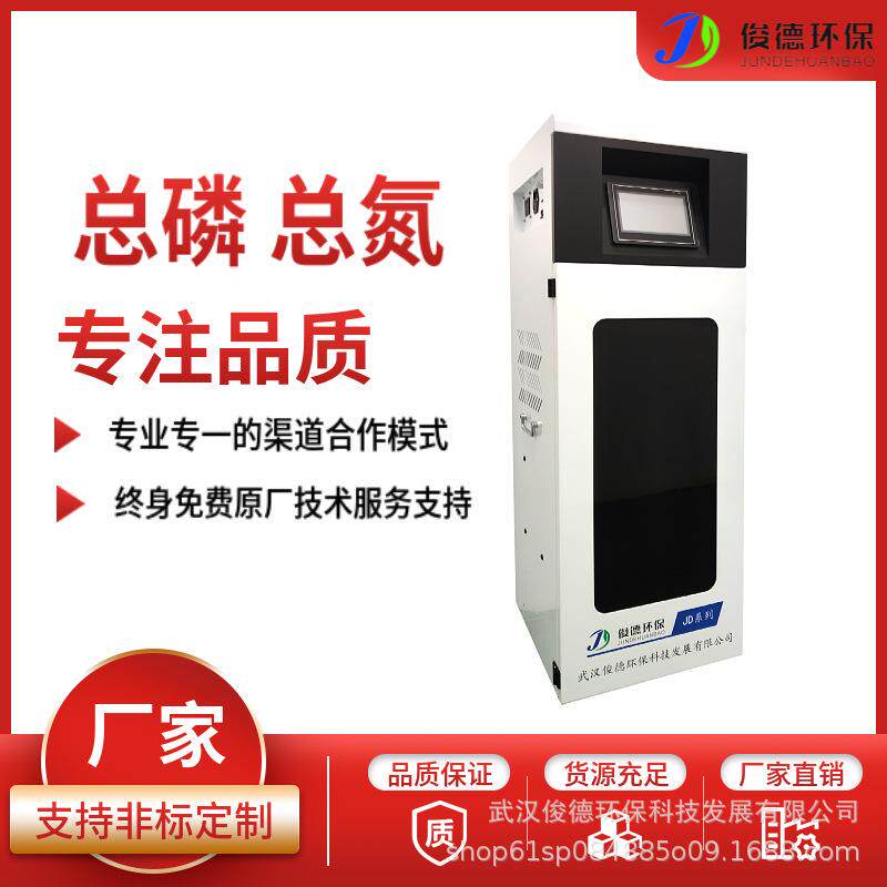 全自动总氮在线水质分析仪多个参数可同时测量操作易上手