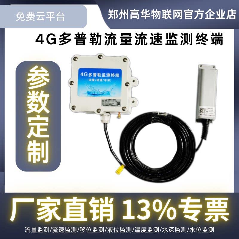 多普勒流量流速计污水管网水流速监测系统超音波太阳能感测器仪