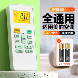 适用美的空调遥控器通用柜挂机中央空调智弧省电星冷俊星kfr-35gw