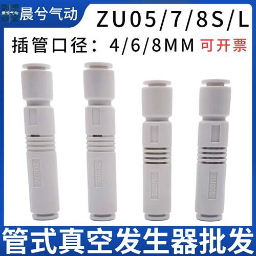 SMC型高效大吸力管式真空产生器ZU05S ZU07S直通负压05/07L高真空