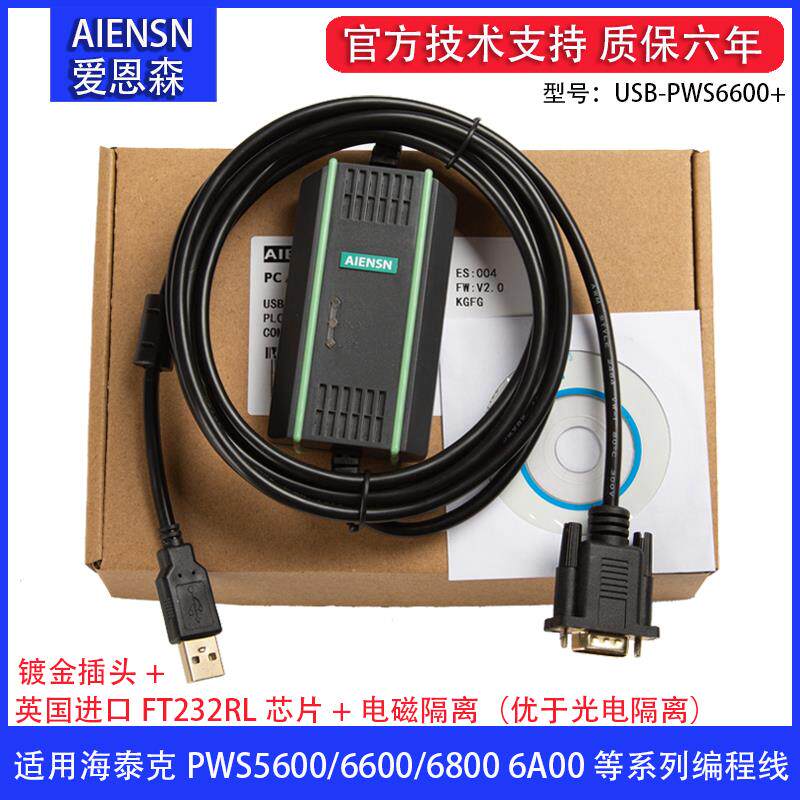 海泰克触控屏幕程式设计电缆USB-PWS6600/PWS6600S-S等 通讯数据