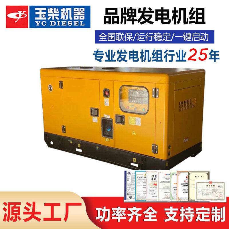 静音20KW柴油发电机380v三相全铜发电机 玉柴柴油发动机15KW千瓦