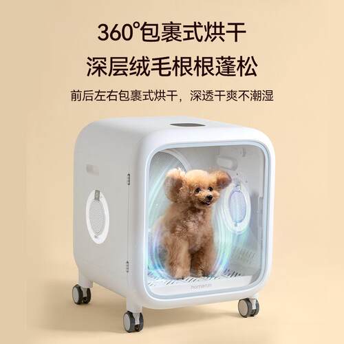 霍曼宠物智能烘干箱PD80PRO猫咪吹毛烘干机家用静音狗狗洗澡吹干