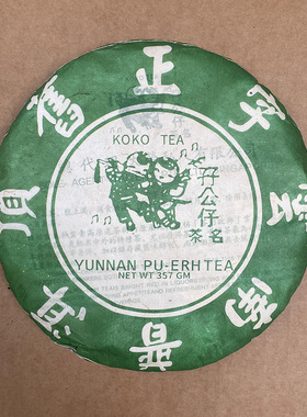 【1片357g】清仓捡漏2004年孖公仔普洱生茶云南干仓老茶A