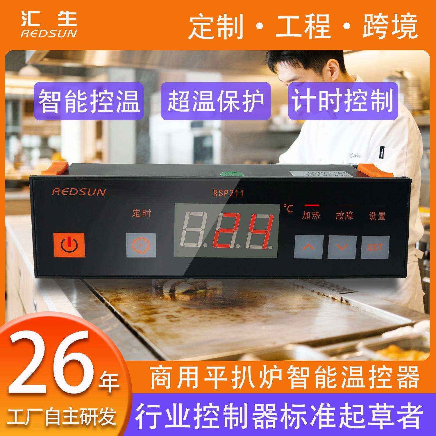 微电脑板商用中式铁板烧电扒炉炸炉平扒炉鸡蛋仔保温台智能控制器