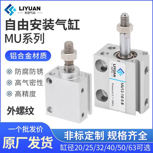 MU小型自由安装气缸MSU/MUR4/6/8/10/12*10-15X20X25X30X35SB