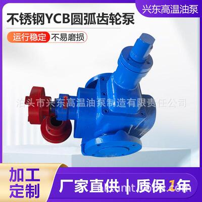 不钢YCB圆弧齿轮BLY锈YCB系列齿轮泵锈钢小型齿轮泵圆弧泵不齿轮