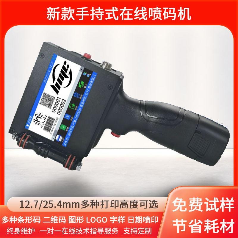 手持喷码机手持小型打码机原装墨盒快干墨水打印高度12.7/25.4mm