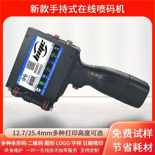 手持喷码机手持小型打码机原装墨盒快干墨水打印高度12.7/25.4mm