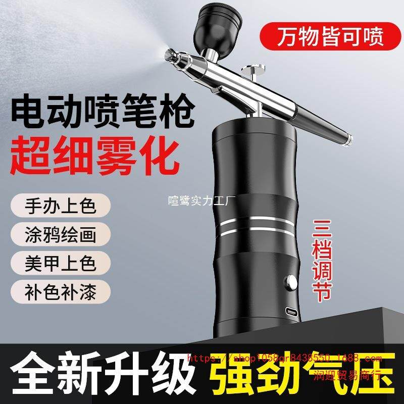 喷笔枪电动美甲丙烯颜料模型纹身喷绘小型迷你便携烘焙喷枪