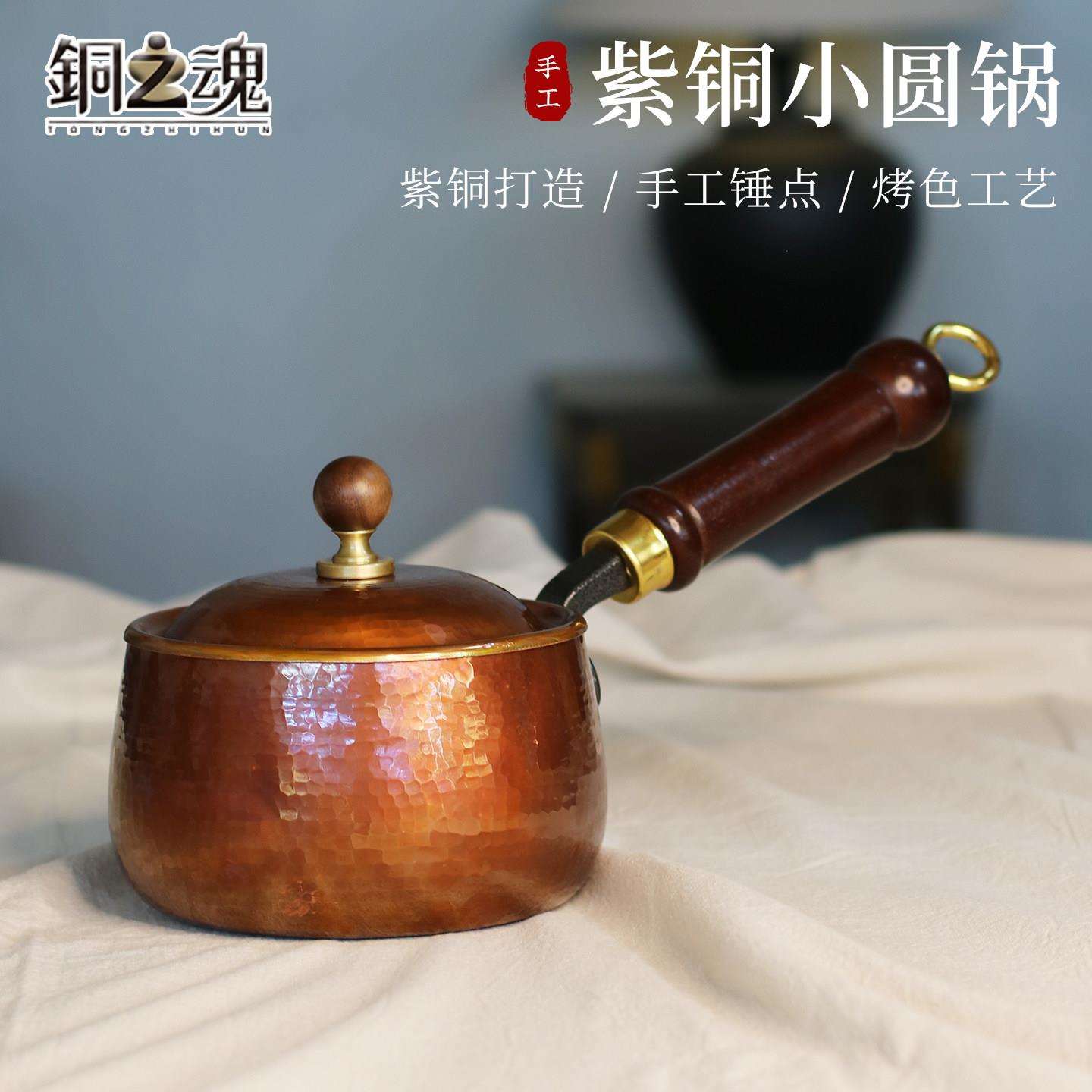 侧把小圆锅紫铜加厚带盖纯奶锅煮熬面锅粥宝宝辅食火一人小锅